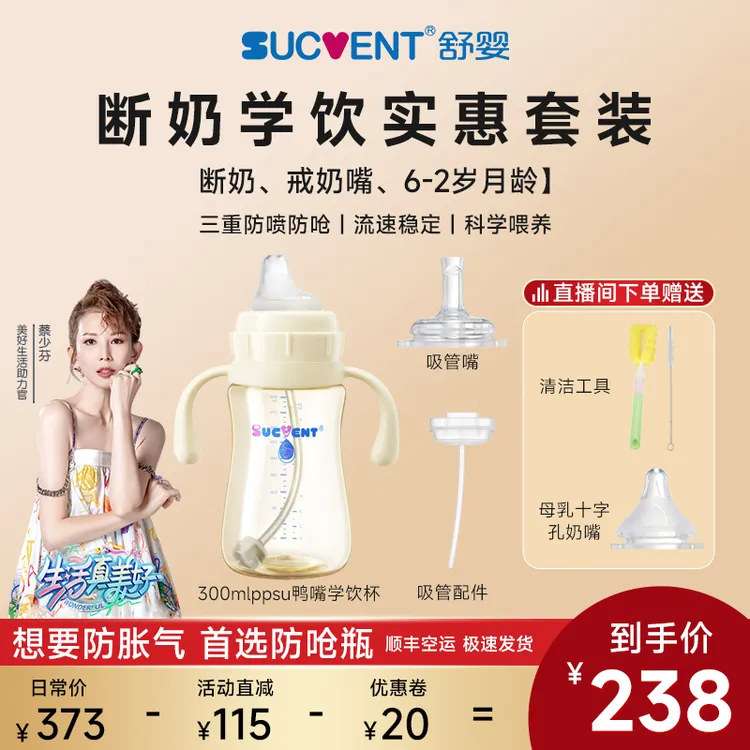 【防喷断奶学饮杯实惠套组】舒婴重力球PPSU恒压防喷学饮6个月以上