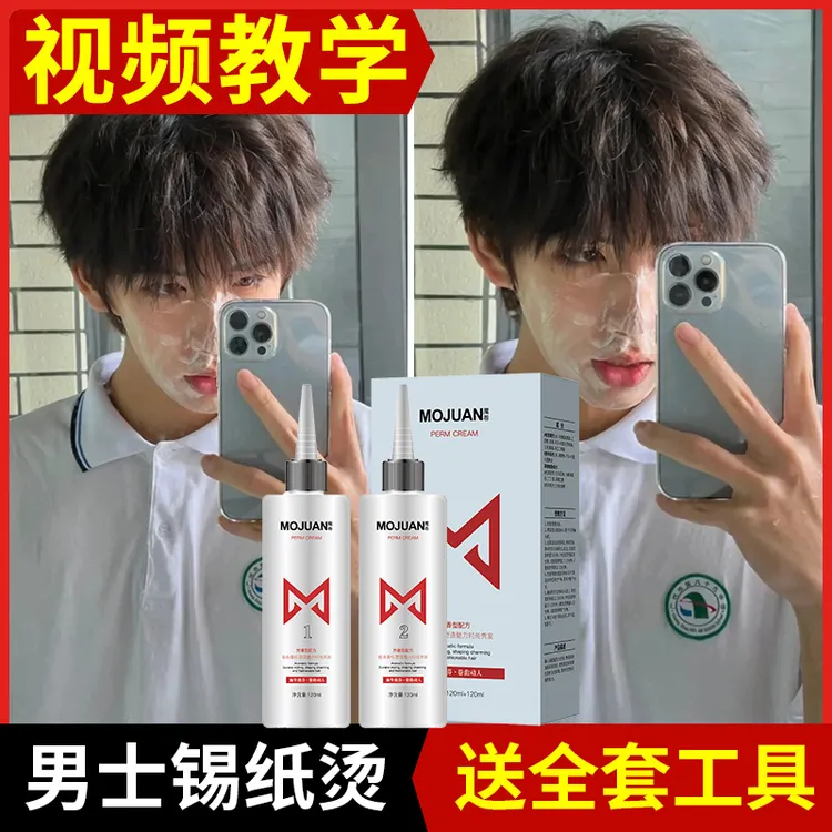 男士专用烫发药水锡纸烫家用烫发水送全套工具自己烫头发药水冷烫