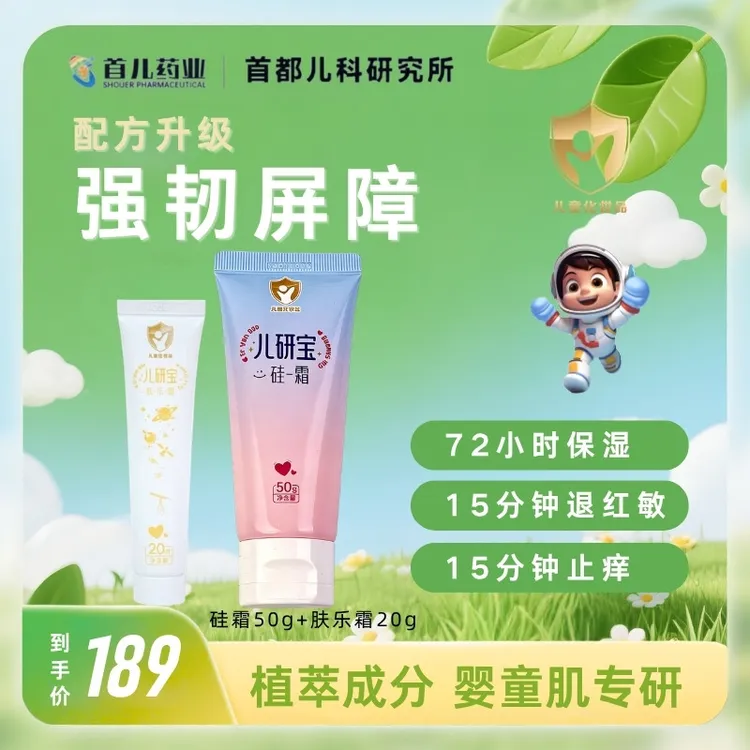 硅霜+肤乐霜【儿研宝】首儿药业宝宝护肤滋润保湿防皴防干裂ZB商品图