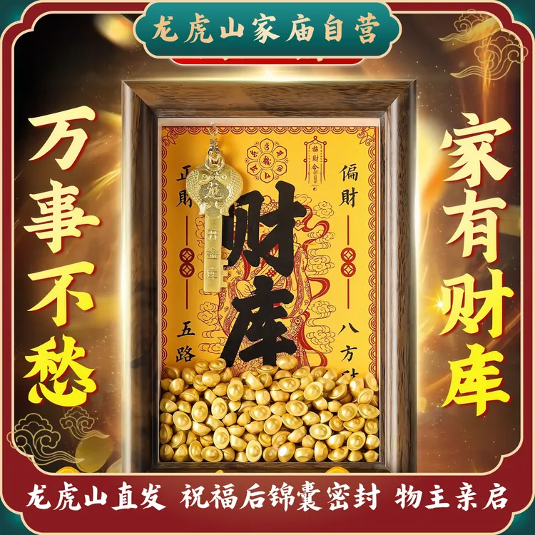 【龙虎山发货】开金库财库相框办公室工位摆件金钥匙招财创意小物件