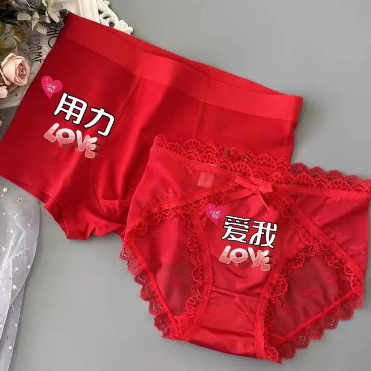 红色结婚情侣内裤本命年一男一女纯棉大红舒适性感无痕套装送礼物