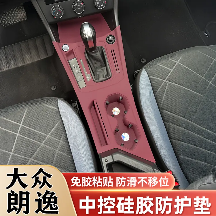 大众朗逸中控硅胶垫排挡水杯垫档位面板保护贴车内改装饰用品配件