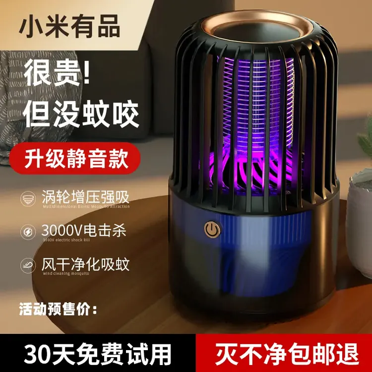 抖音好物生态链家用灭蚊灯物理吸蚊驱蚊神器室内防蚊虫健康捕蚊器