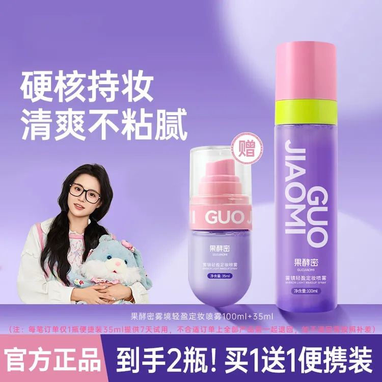 【小鱼海棠推荐】雾境轻盈定妆喷雾24小时不脱妆防水防汗持久控油