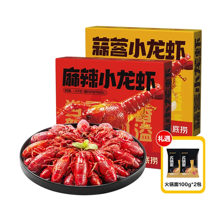 【海底捞】麻辣蒜蓉小龙虾4-6钱1.25Kg×2盒含2包面35-40只/盒