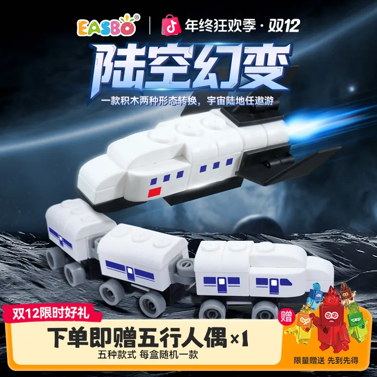 EASBO陆空幻变双造型飞机火车拼搭积木模型耙老师联名乐高E171006