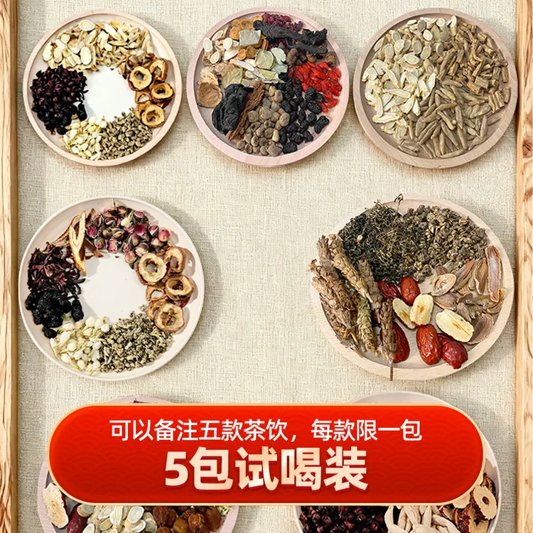 【新人福利】每人限拍一单五包试喝装可任选五款茶饮不能重复
