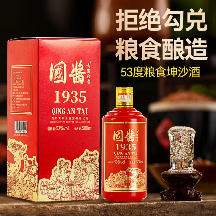 qingantai/青案台酱香型白酒1935纯粮酿造高品质礼盒53度整箱53度