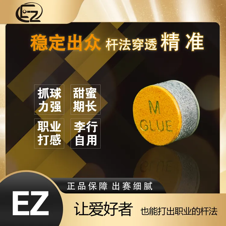 EZ皮头李行同款中八斯诺克小头杆台球皮头甜蜜期长