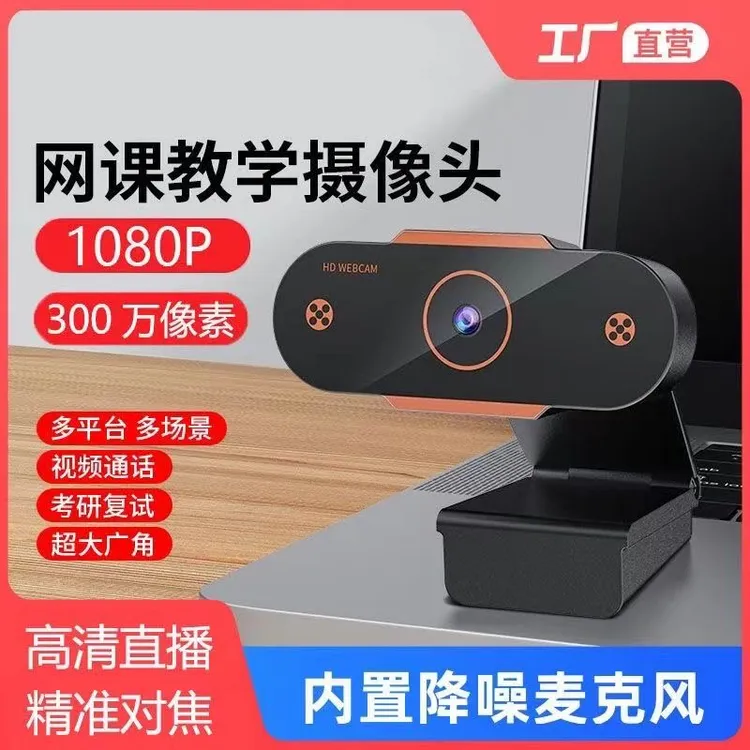 4k超清1080p外置电脑摄像头内置麦克风笔记本台式usb免驱即插即用