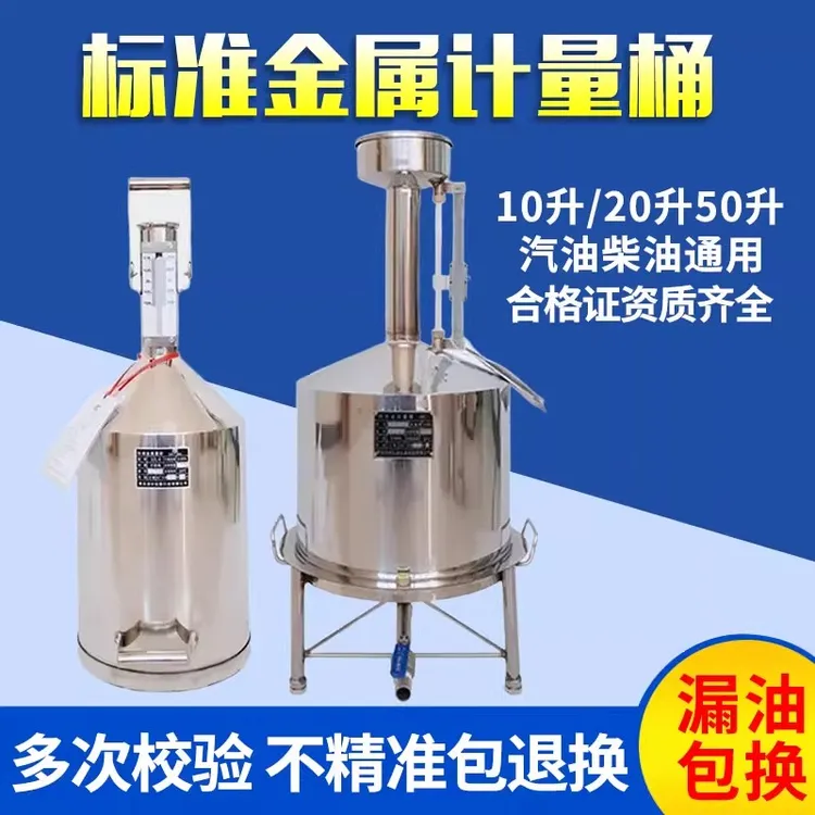 柴油计量桶罐器加油机测量量筒碳钢不锈钢10L20L标准金属器手提式
