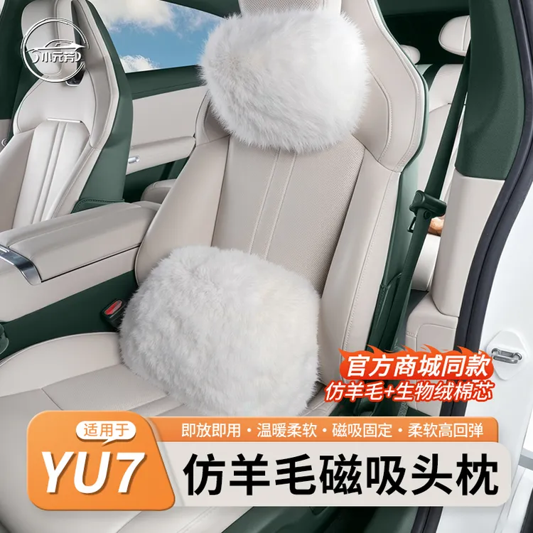 适用于小米YU7仿羊绒磁吸头枕汽车护颈枕腰靠原厂商城枕头车用品