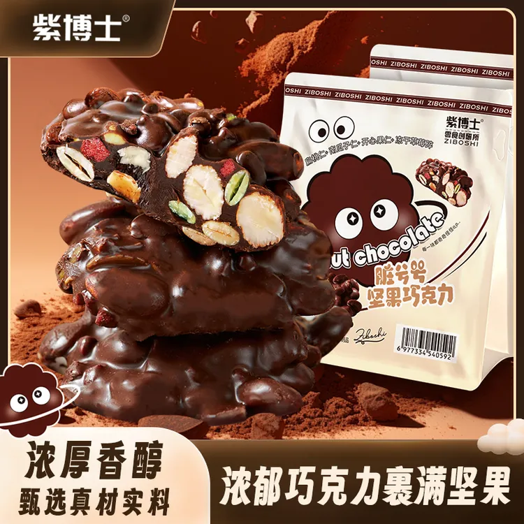 紫博士脏兮兮白萌萌夹心坚果可可脂巧克力醇香网红小零食品