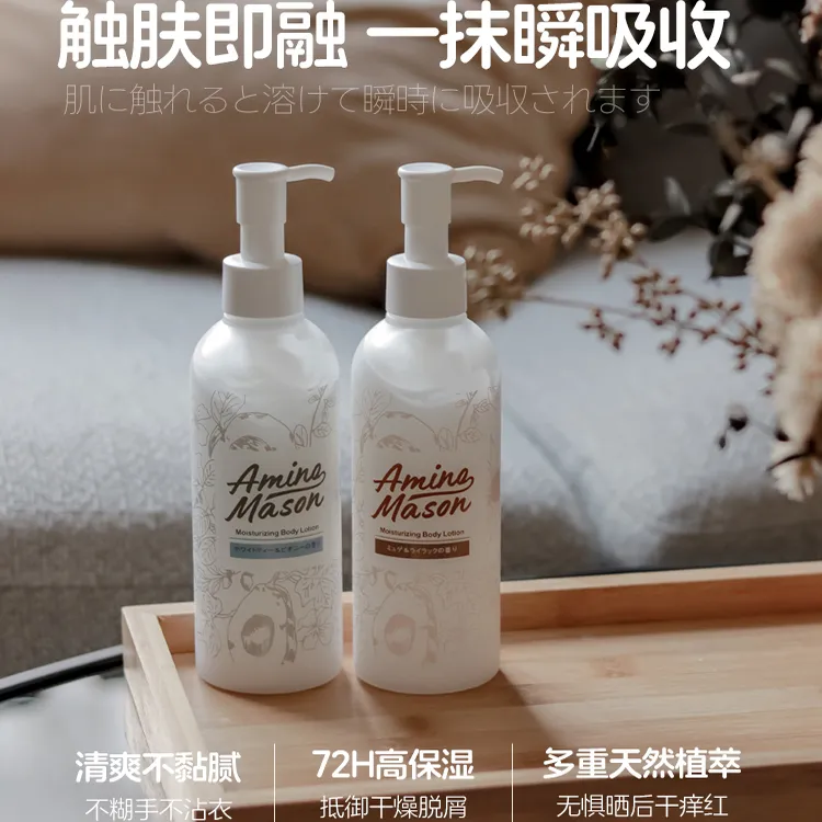 日本进口阿蜜浓梅森紧肤弹润身体乳精华乳250g/瓶