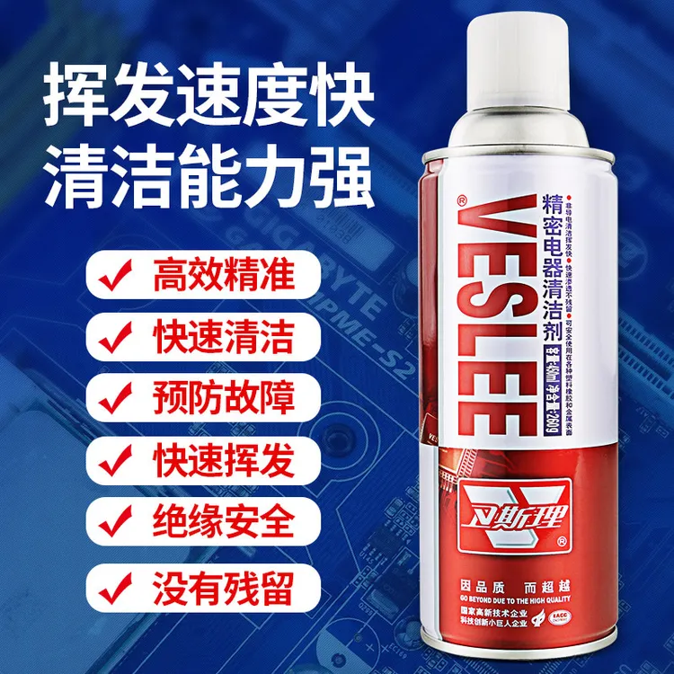精密电子仪器清洗剂电器设备产品元件电脑手机主板开关530清洁剂