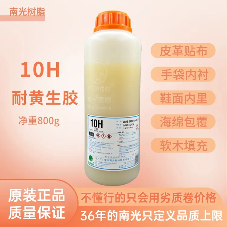 南光山一系10H/0.8KG白色生胶鱼皮胶手袋胶皮具胶/内衬布