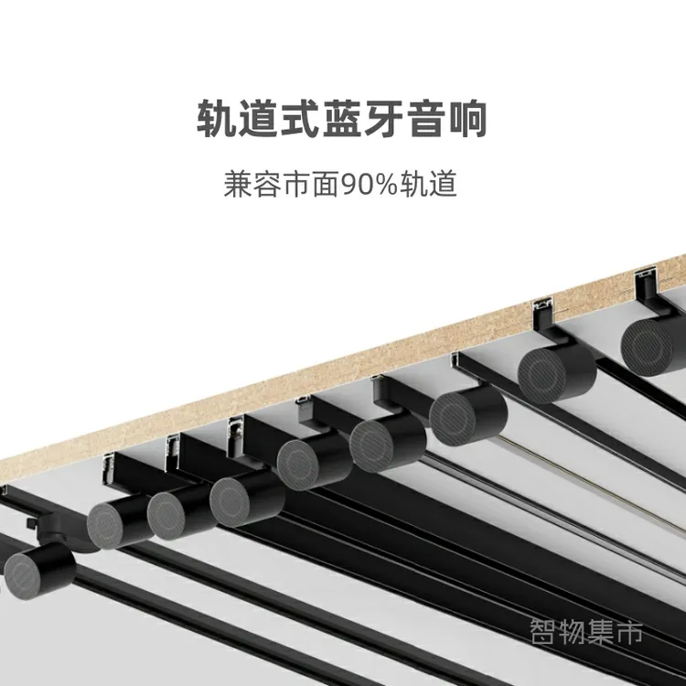 免布线天花磁吸轨道式蓝牙音箱家用导轨式音响服装店背景墙轨道灯