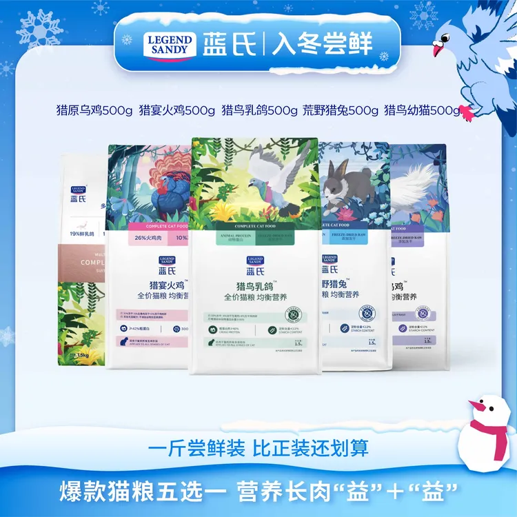 【新客尝鲜】蓝氏猎鸟乳鸽爆款全价猫粮优质高蛋白高营养猫粮500g