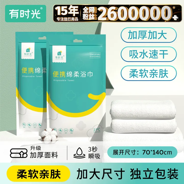 有时光一次性浴巾酒店洗澡加厚加大毛巾出差旅行必备吸水神器8条