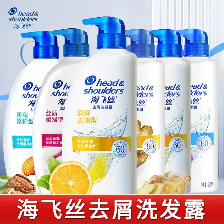 海飞丝洗发水750ml大瓶去屑洗发露清爽去油丝质柔滑止痒呵护B9
