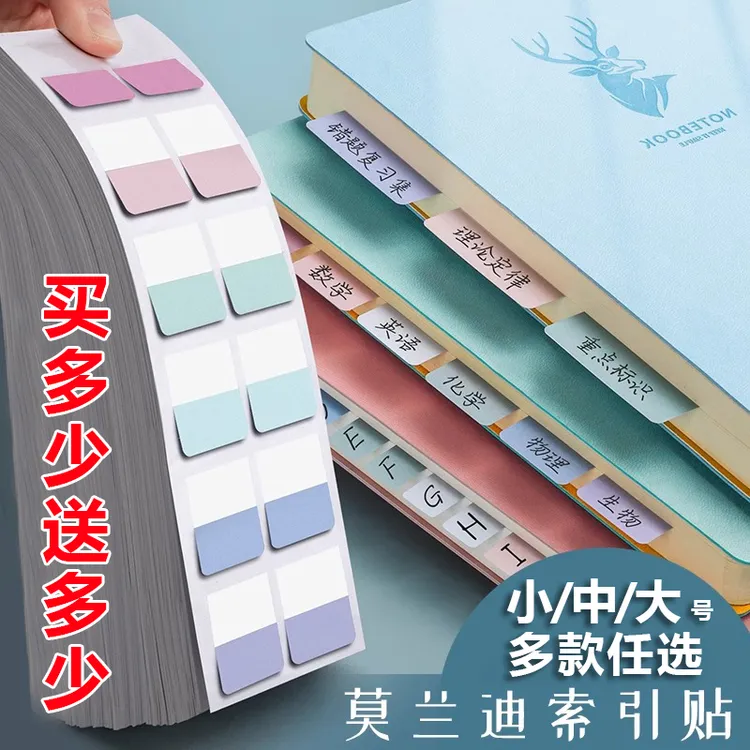 【买多少送多少】莫兰迪标签纸质索引贴透明标签便签贴纸活页本目录