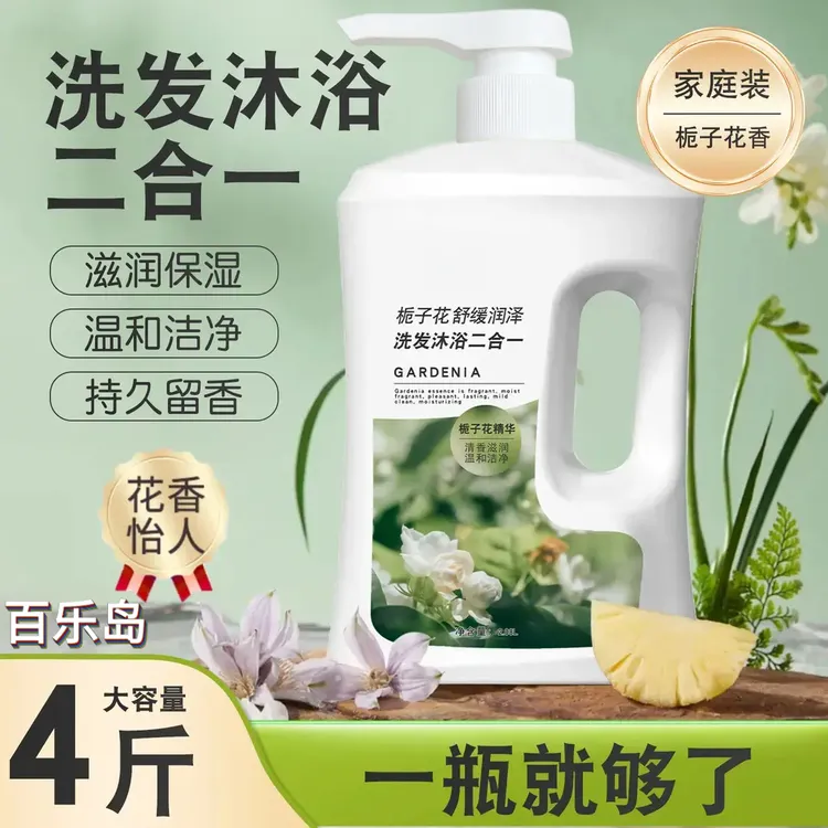 【洗发沐浴二合一】栀子花洗发沐浴二合一蓬松柔顺持久留香