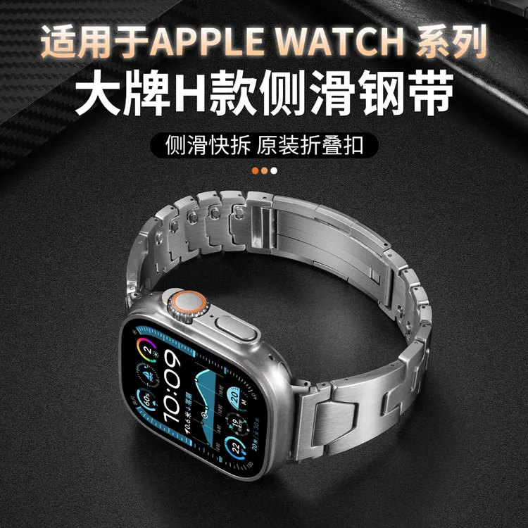 适用于S11苹果s10手表H型钢带applewatch配件智能9/8/7高级Ultra2
