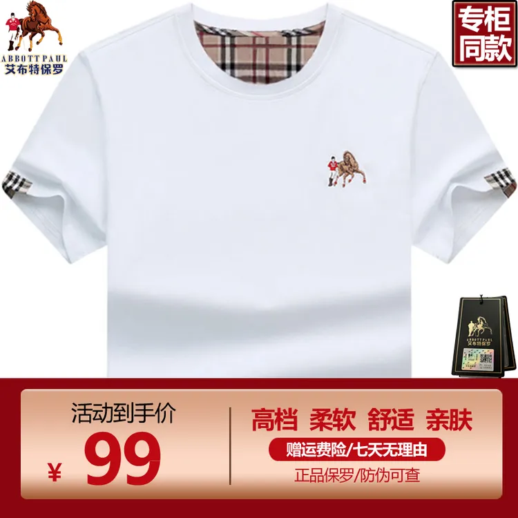 正品保罗高端丝光棉男士圆领打底T恤夏季新款纯棉亲肤大码短袖男t