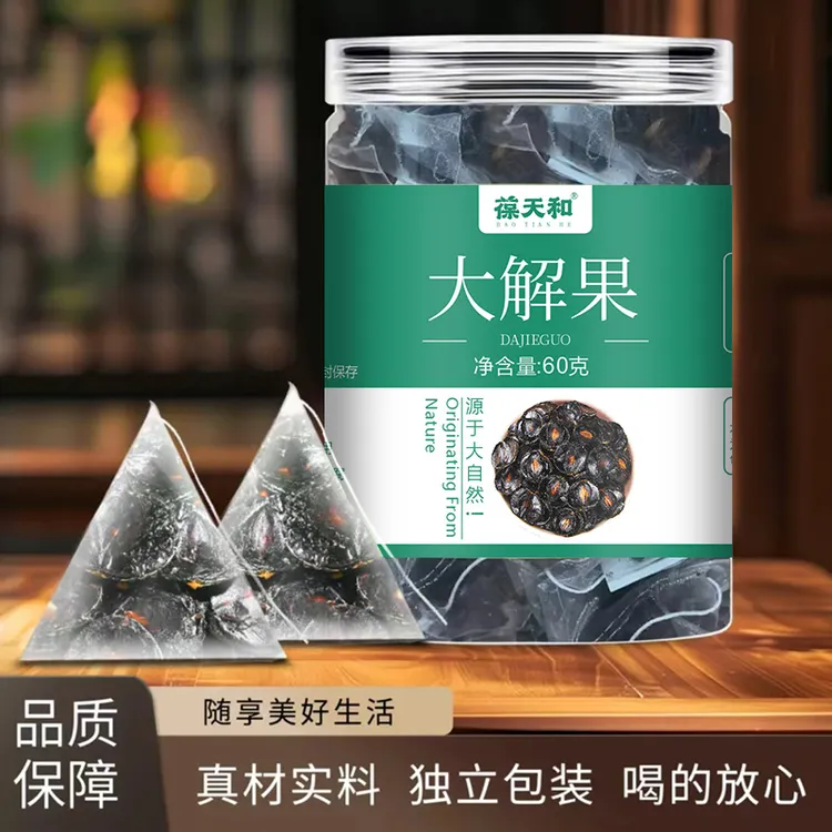 [独立包装云南植物大解便果]籽拉屎果独立包装泡水 方便直接泡