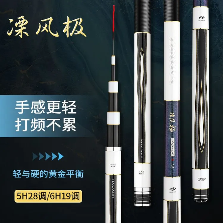 溧風极鱼竿，高碳超轻28调5h.超硬19钓6h