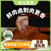 内蒙古老马草原熏酱猪头肉1000g*1袋 开袋即食猪脸下酒菜熟食包邮