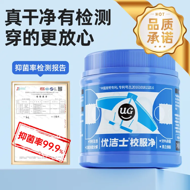 优洁士校服净笔渍克星洗衣粉活氧去渍亮白焕新去污去黄增艳洗涤