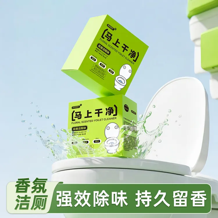 马桶洁厕宝清洁剂家用厕所除臭味清洁去渍去污除垢除异味洁厕块