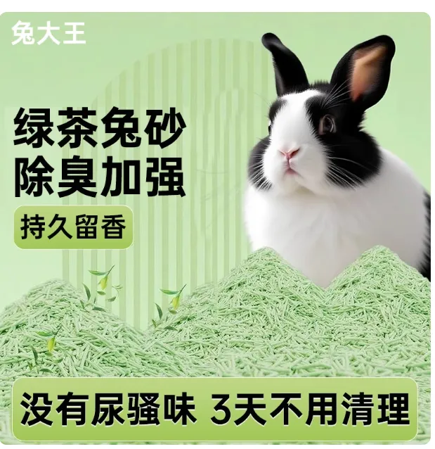 兔砂专用除臭颗粒兔子粪便清理木粒垫料宠物荷兰猪兔沙龙猫吸尿水