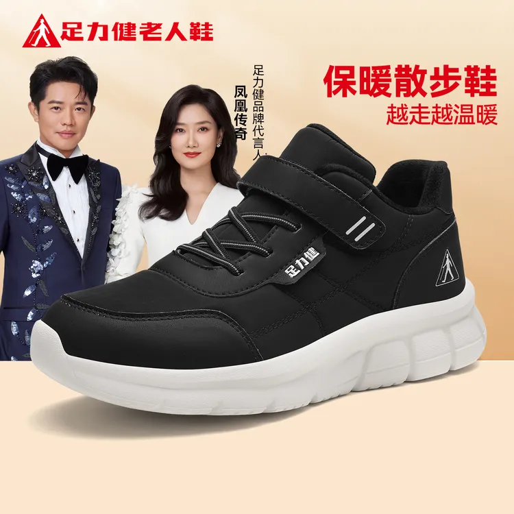 足力健爸妈鞋中老年冬季保暖爸爸鞋加绒软底防滑耐磨舒适健步鞋男