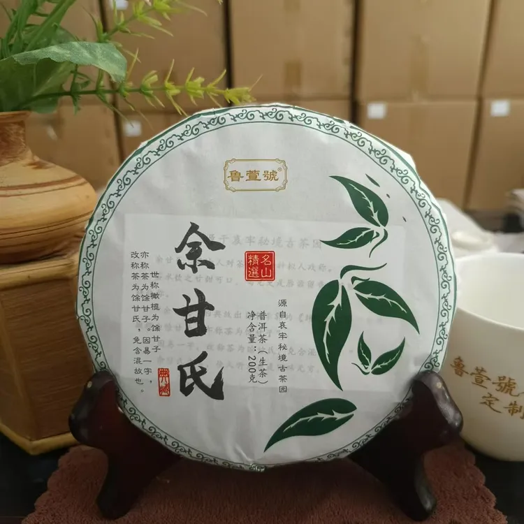 余甘氏，200克/饼，源于哀牢山秘的古茶园，与森林共生共长大树茶