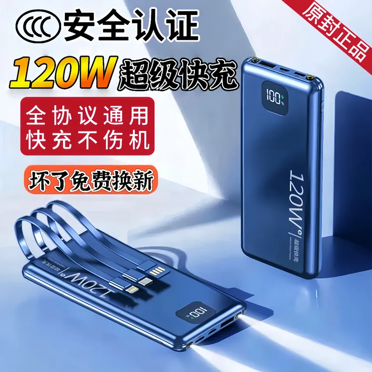 【3c认证】超级快充120W充电宝80000M大容量20000毫安适用苹果华为