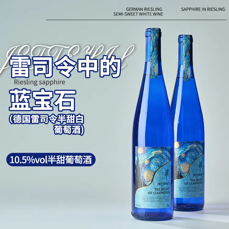 【第二瓶一元】雷司令白葡萄酒半甜型10.5度750ml星空果香冰饮