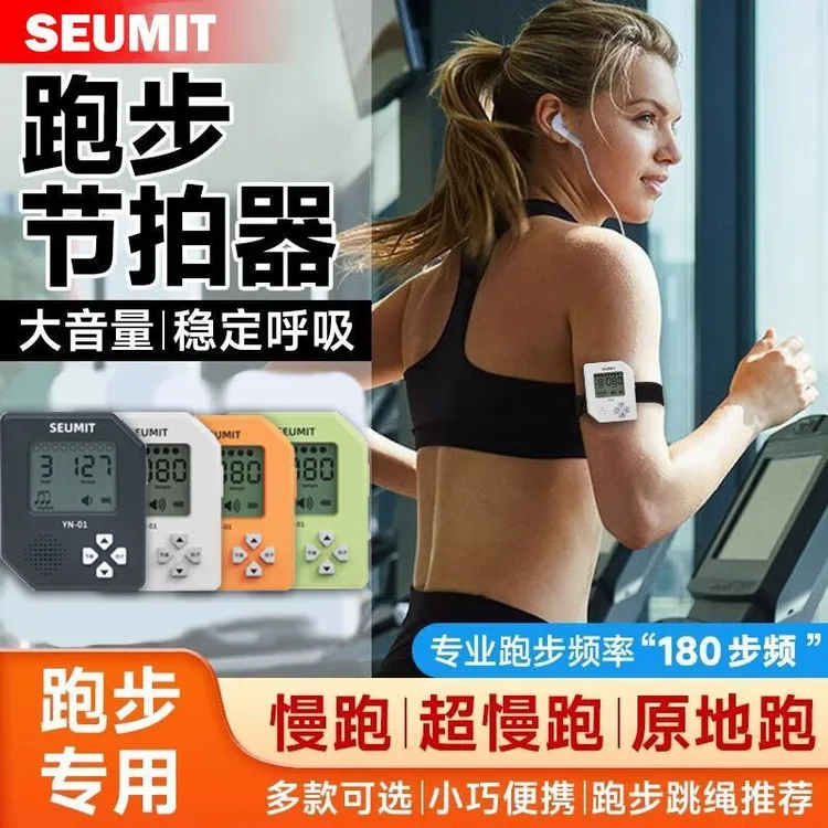 超慢跑运动节拍器迷你专用180步频原地跑步家用户外跳绳节奏器