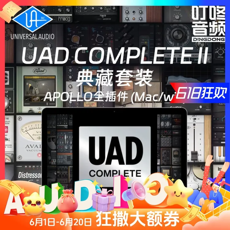 UAD Bundle全插件套装合集UniversalAudio混音夏日大促