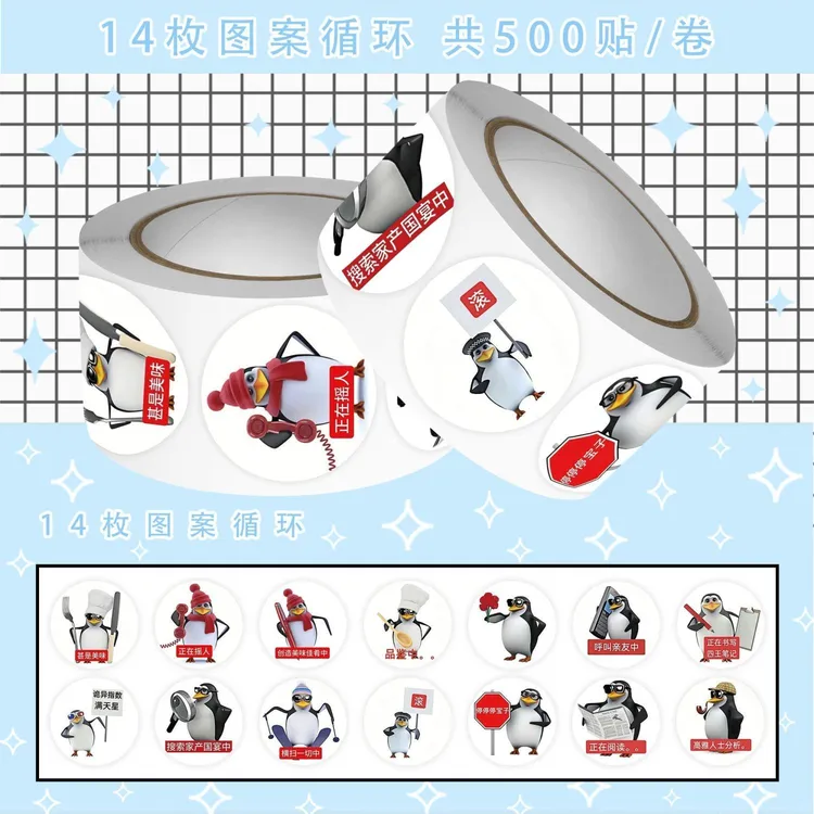 爆款】2000马达加斯加的企鹅威廉抽象搞怪卷卷贴沙雕装饰diy贴画