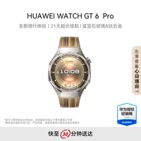 【新品】HUAWEI WATCH GT 6 Pro 全新骑行体验 户外进阶运动