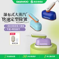 【达人专属】DAEWOO大宇家用手持挂烫机 差旅便携式熨烫机HI-040S