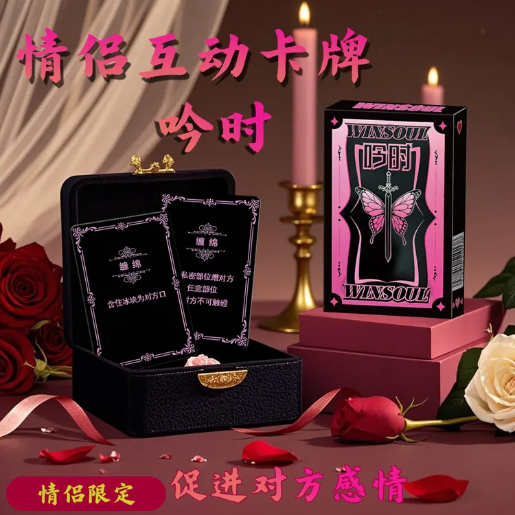 【限定】吟时情侣双人升温互动限定卡牌趣味喝酒游戏桌游暧昧纸牌