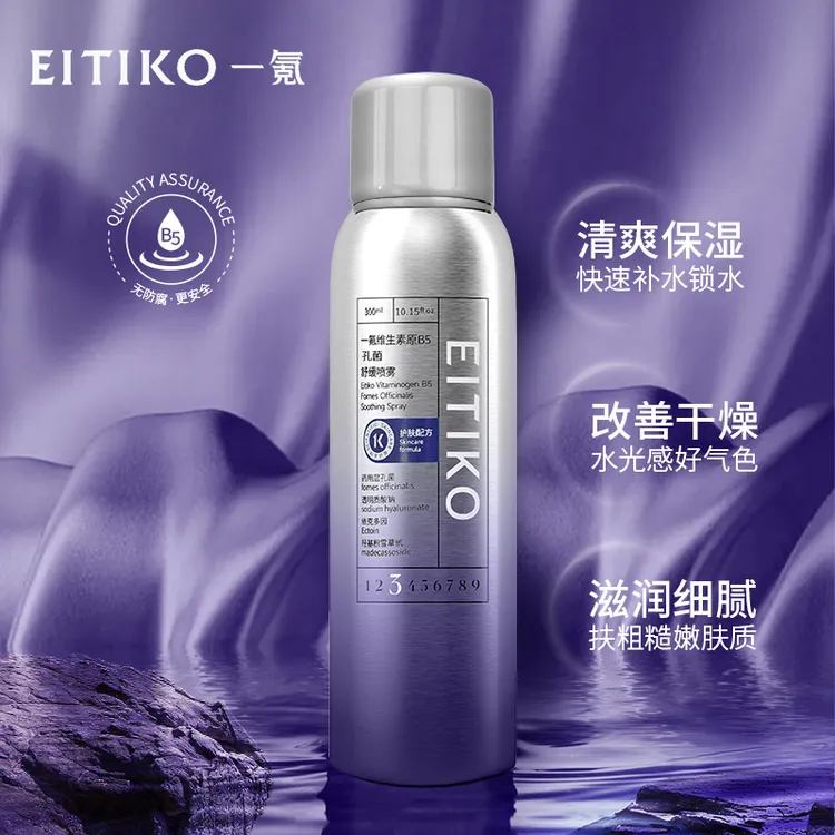 【修护补水】一氪维生素B5原玻尿酸喷雾爽肤水精华补水保湿改善干燥