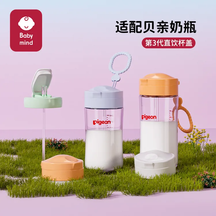 适配贝亲奶瓶配件直饮吸管宝宝学饮杯改造盖奶瓶喝水水杯盖配件