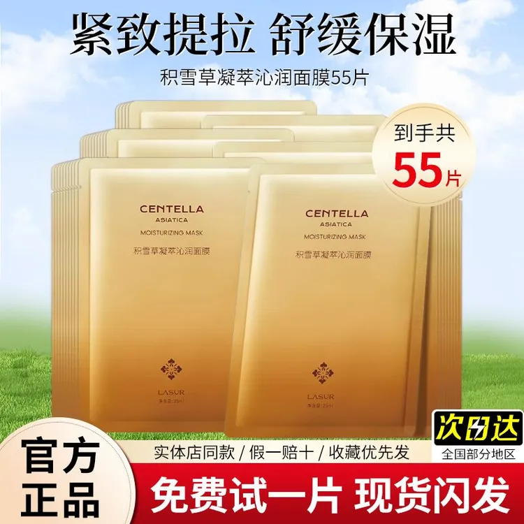 淮树积雪草凝萃沁润面膜贴紧致抗皱滋润保湿舒缓槐树化妆品正品女
