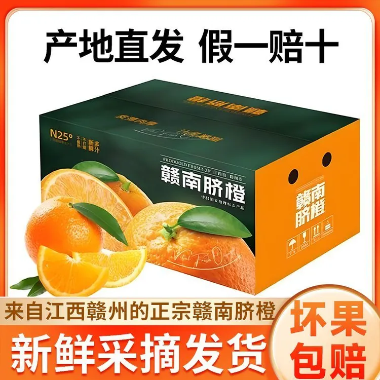 正宗赣南脐橙产地直发新鲜应季水果香甜多汁