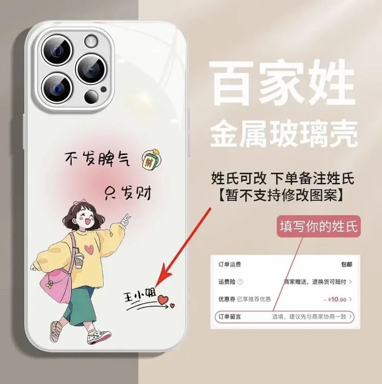 百家姓定制适用苹果17/15华为vivo/oppo女款16/14Promax手机壳