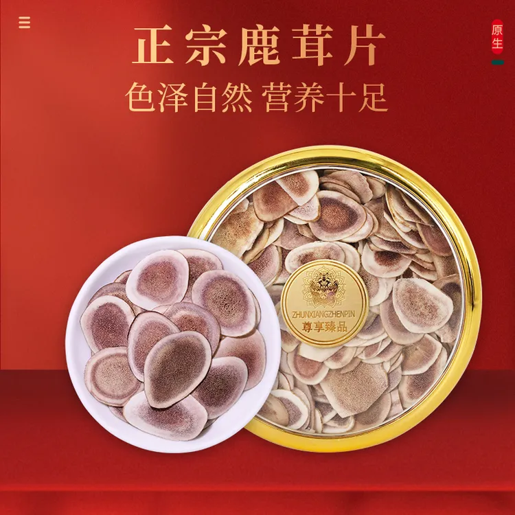 鹿茸片50克/盒 泡水泡酒煲汤滋补好物枸杞